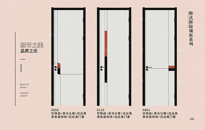 韩式拼接镶嵌系列