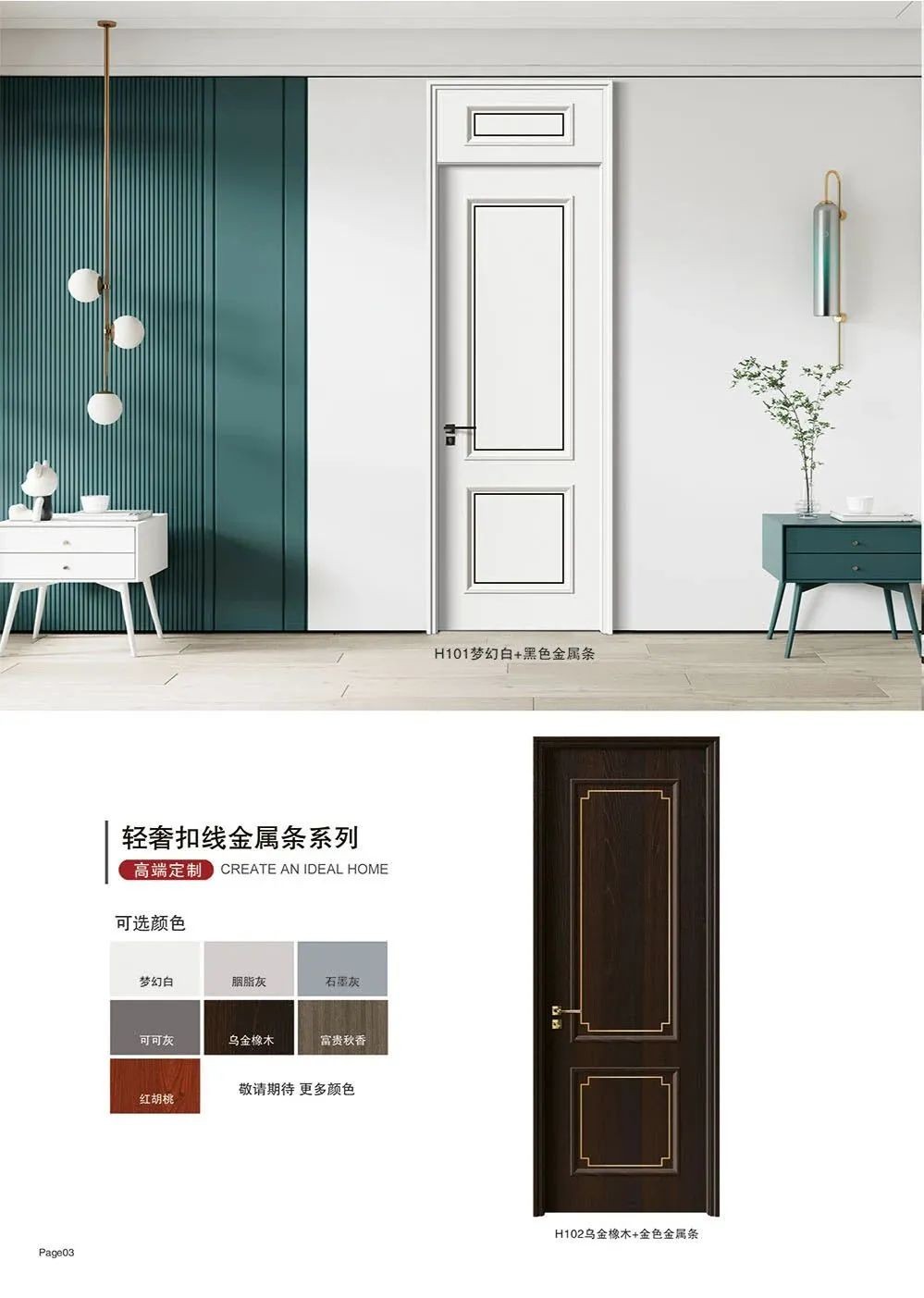 轻奢扣线金属条系列